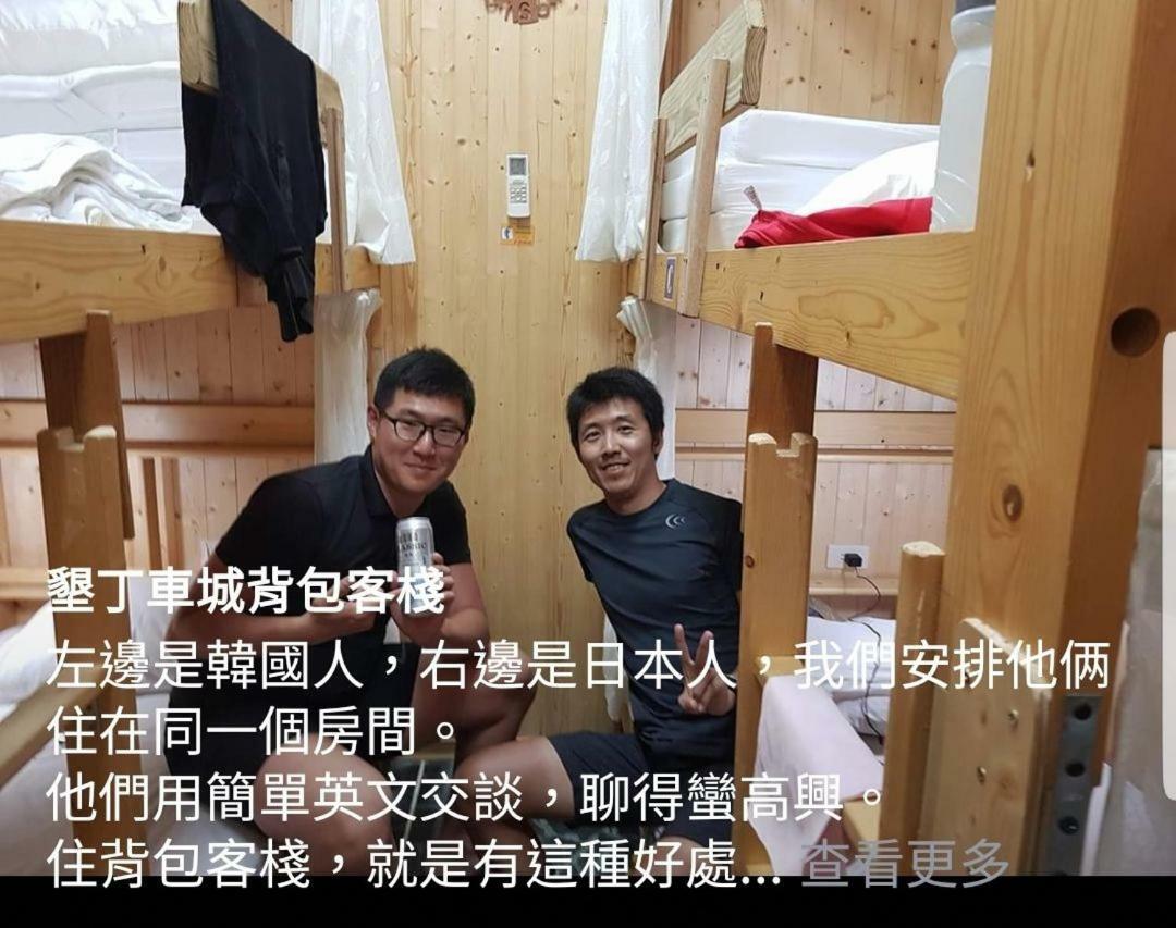 Checheng Backpackers Hostel Zewnętrze zdjęcie